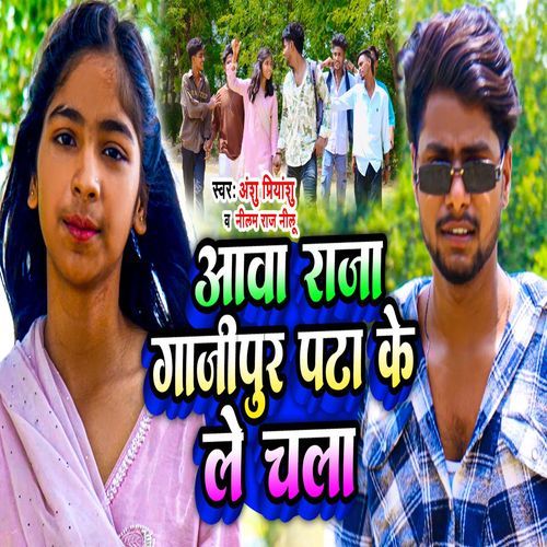 Aawa Raja Ghazipur Pata Ke Le Chala