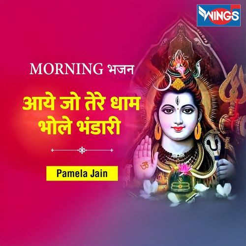 Aaye Jo Tere Dham Bhole Bhandari