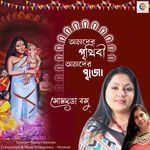 Amader Prithibi Amader Pujo
