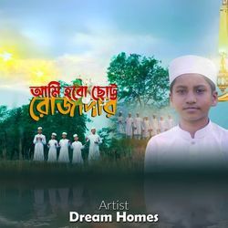 Ami Hobo Chotto Rojadar