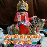 Antar Ki Khusabu Aabe Re Hiraman Maharaj
