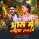 Ara Me Jahiya Aa jaibe