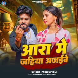 Ara Me Jahiya Aa jaibe