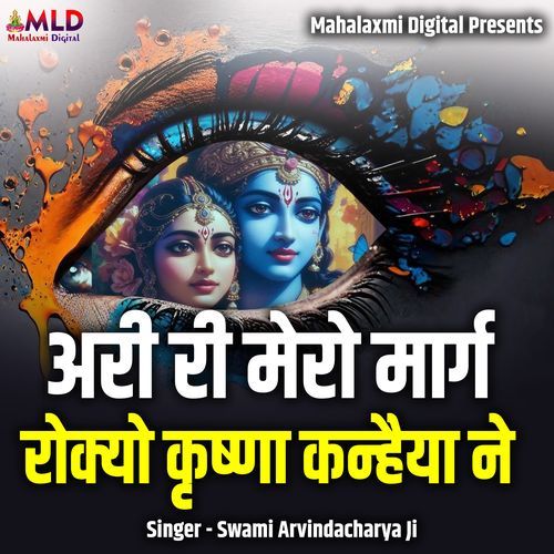 Ari Ri Mero Marg Rokyo Krishna Kanhaiya Ne