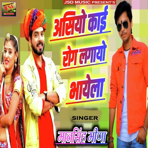 Asiyo Kai Rog Lagayo Bhayela