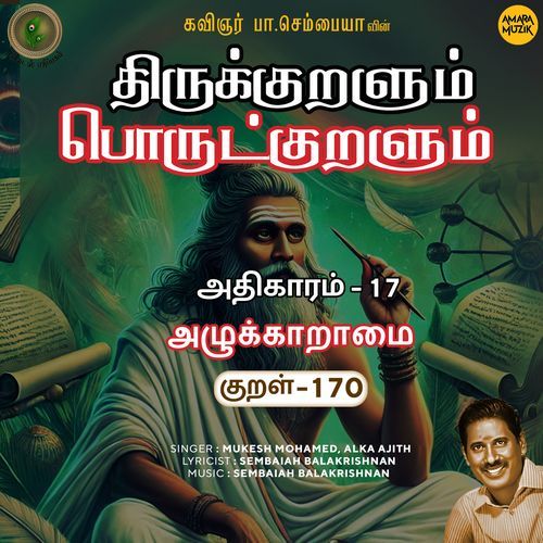 Azhukkaaraamai Kural - 170 (From "Thirukkuralum Porutkuralum")