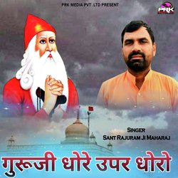 गुरूजी धोरे उपर धोरो-FiEnfzxiWXQ