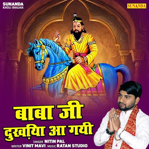 Baba Ji Dukhiya Aa Gayi
