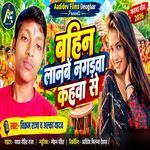 Bahin Lanbe Nagadava Kahva Se
