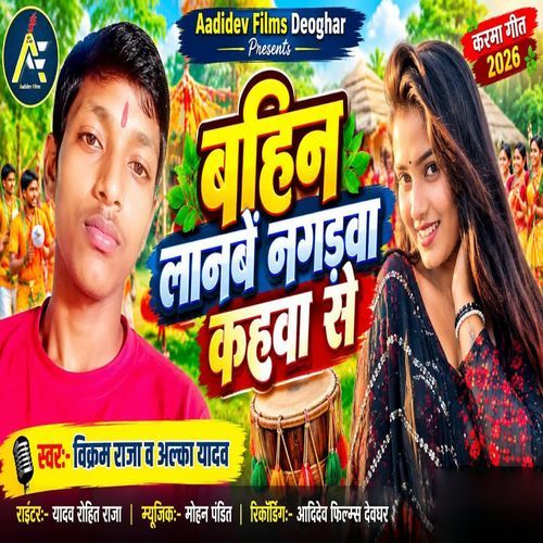 Bahin Lanbe Nagadava Kahva Se