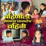 Bahinila Aanaya Lagtey Vahini