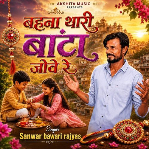 Bahna Thari Bata Jove