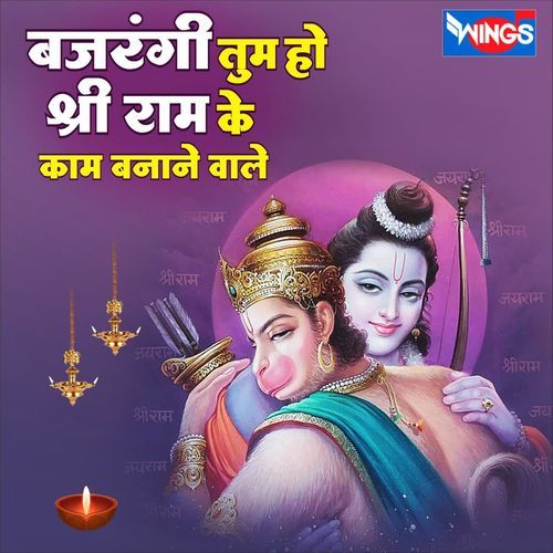 Bajarangi Tum Ho Shri Ram Ke Kaam Bnane Wale