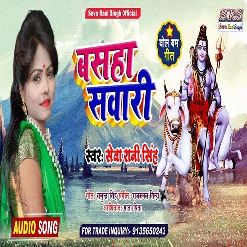 Basha Sawari (Bhojpuri Song)