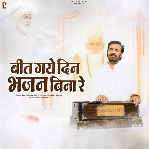 Beet Gaye Din Bhajan Bina