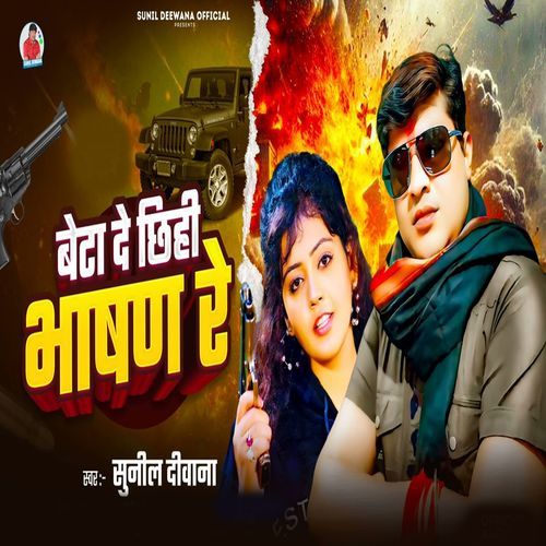 Beta De Chhihi Bhashan Re