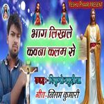 Bhaag Likhale Kavana Kalam Se