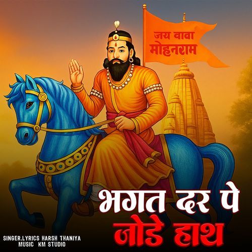 Bhagat Dar Pe Jode Hath