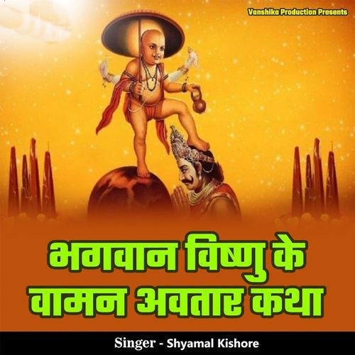 Bhagvan Vishnu Ke Vaman Avtar Katha