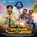 Bhai Jevo Bhaibandh Malyo