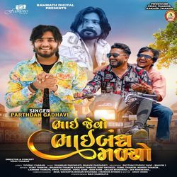 Bhai Jevo Bhaibandh Malyo