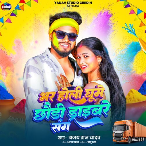 Bhar Holi Ghume Chhaudi Drivere Sangh