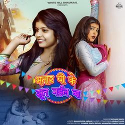 Bhataar Pi Ke Sut Gail Ba