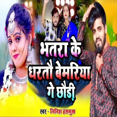 Bhatra Ke Dhartau Bemariya Ge Chhaudi