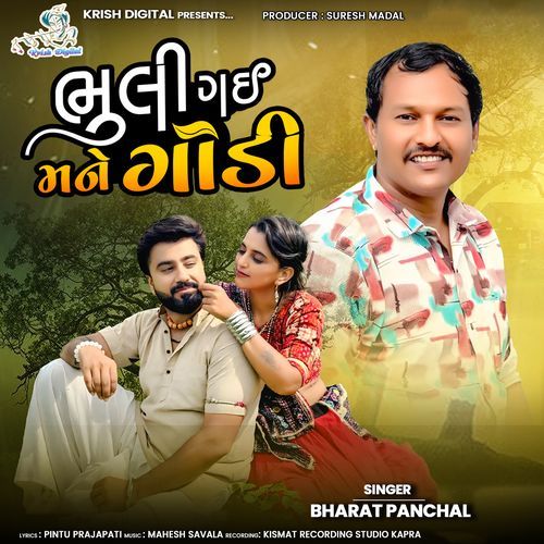 Bhuli Gai Mane Godi
