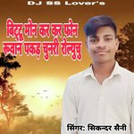 Bittu Mon Kar Kar Phone Ruwan Pakad Chunir Rolyuchu