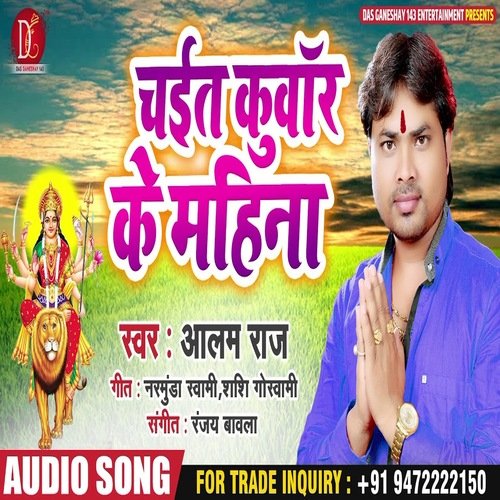 Chait Kuwar Ke Mahina (Bhagati SOng)