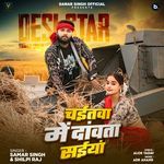 Chaitawa Me Dawata Saiya