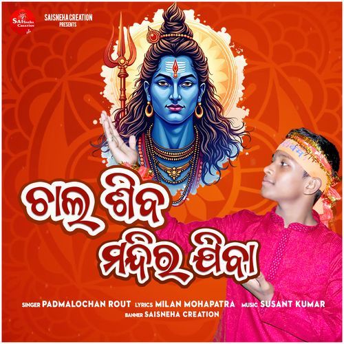 Chal Shiva Mandira Jiba