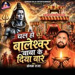 Chala Ho Baleshwar Baba Ke Diya Bare