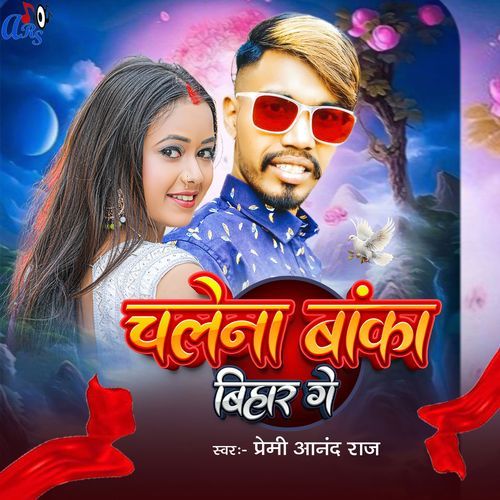 Chale Na Baka Bihar Ge