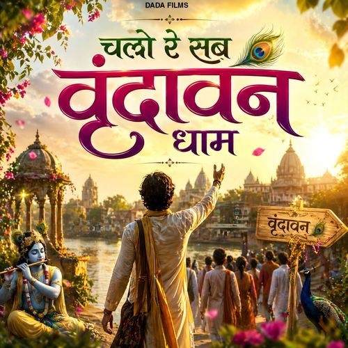 Chalo Re Sab Varindavan Dham