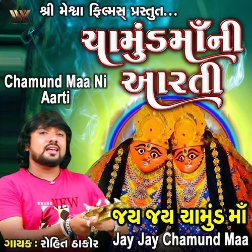Chamund Maa Ni Aarti