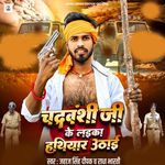 Chandravanshi Ji Ke Laika Hathiyar Uthai