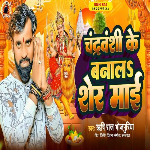 Chandravanshi Ke Banal Sher Maai_poster_image