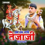 Chham Chham Nache Tejaji Lilan Sath Re