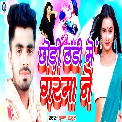 Chhori Thandi Me Garama Ne