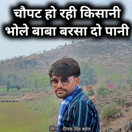 Chopat ho rahi kishani bhole baba barsa do pani
