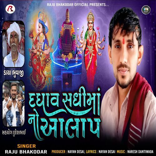 Dadhav Sadhi Maa No Aalap