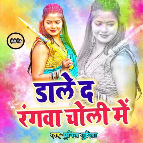 Dale Da Rangwa Choli Me