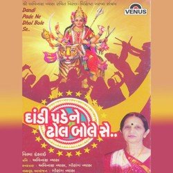 Vagdane Vachhe