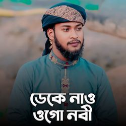 Deke Nao Ogo Nobi by Md Tabarak