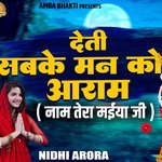 deti sabke man ko araam (Hindi)