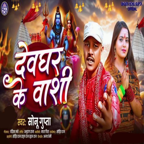 Dev Ghar Ke Waashi