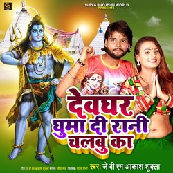 Devghar Ghuma Di Rani Chalabu Ka-BxoGVh8JTXQ