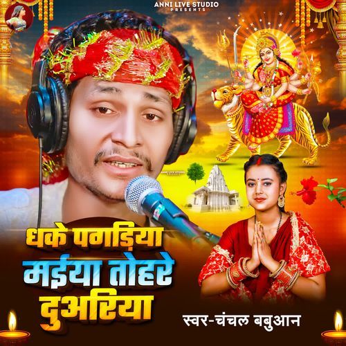 Dhake Pagdiya Maiya Tohre Duariya